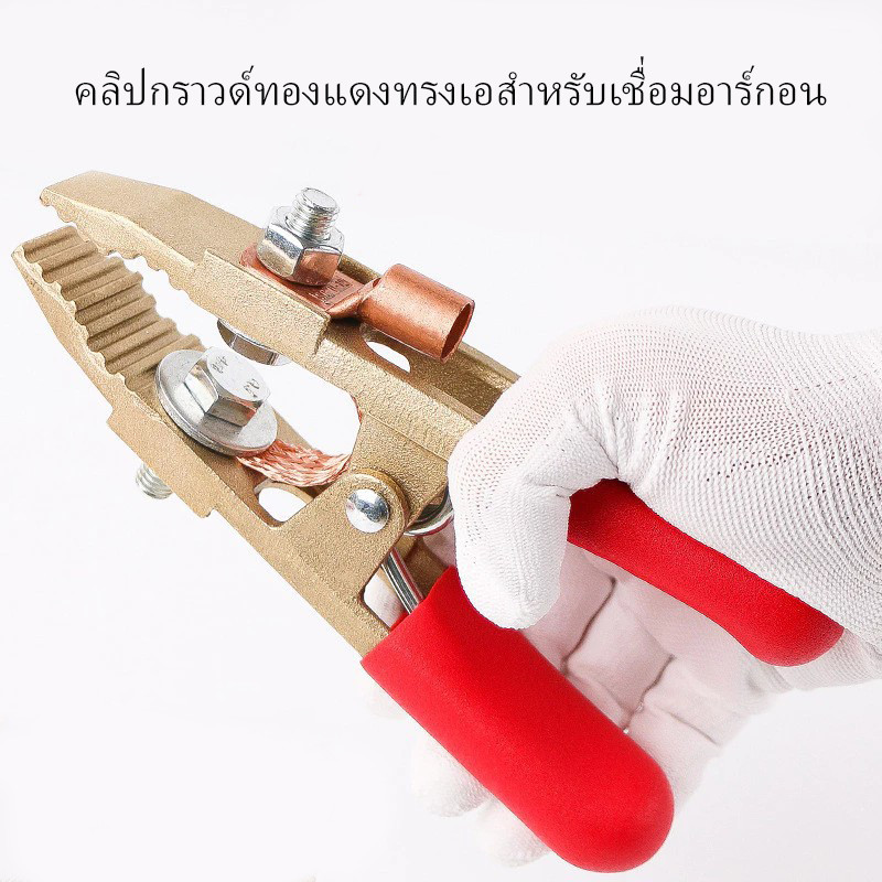 ปากคีบ คลิปกราวด์ทองเหลืองฉนวนทองแดงทรงเอ สําหรับเชื่อมอาร์กอน แข็งแรง ทองแดงแท้ ทองเหลืองแท้ จัดส่งจากไทย
