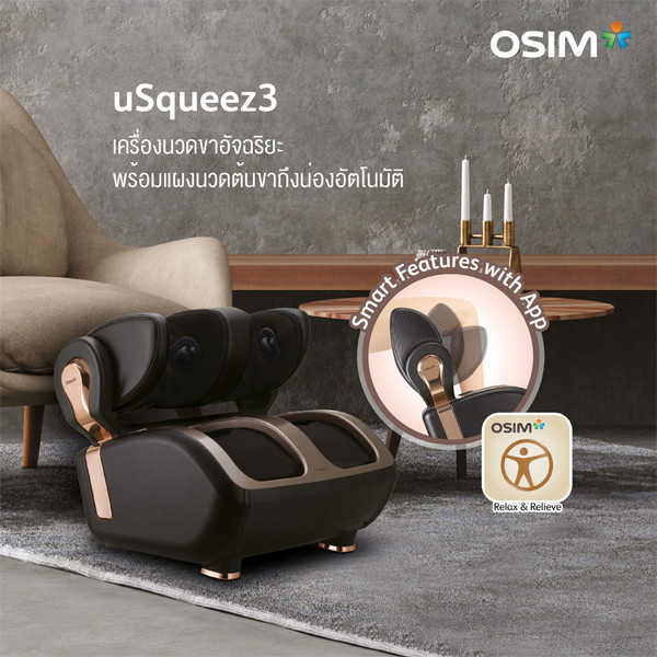 เครื่องนวดขา OSIM รุ่น uSqueez3