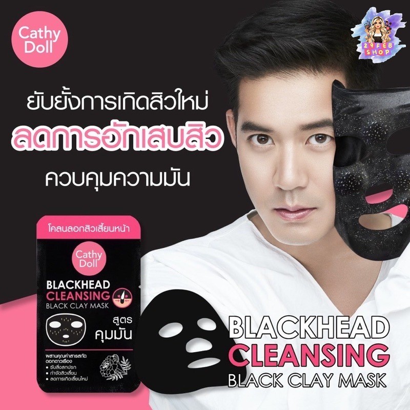 (6ซอง/กล่อง) Cathy Doll Blackheads Cleansing Black Clay Mask 5g โคลนกระชากสิว โคลนลอกสิวเสี้ยน มาสก์หน้า คุมมัน โคลนดำ ราคา ถูกที่สุด ดีลบีเคเค แกลเลอรีภาพที่ 3