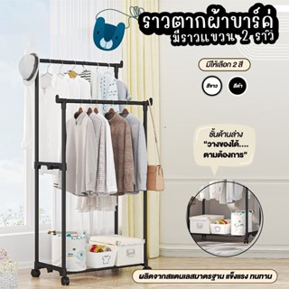 ราวตากผ้า ราวแขวนผ้าบาร์คู่ NiftyHomeราวตากผ้าในห้องนอน พร้อ…