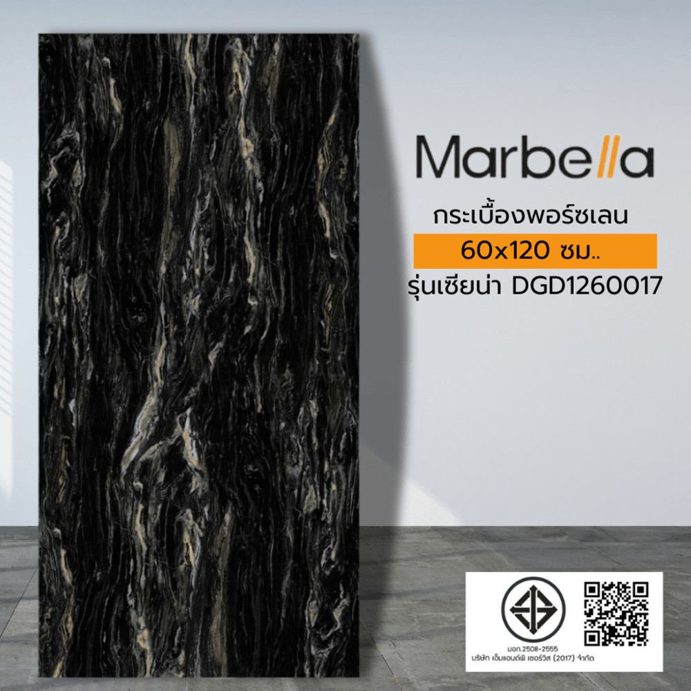 Marbella Marbella 60x120 ซม. กระเบื้องพอร์ซเลน รุ่นเซียน่า DGD1260017 (2P/1.44 ตร.ม.) Hi-gloss Random ปังสุดๆ