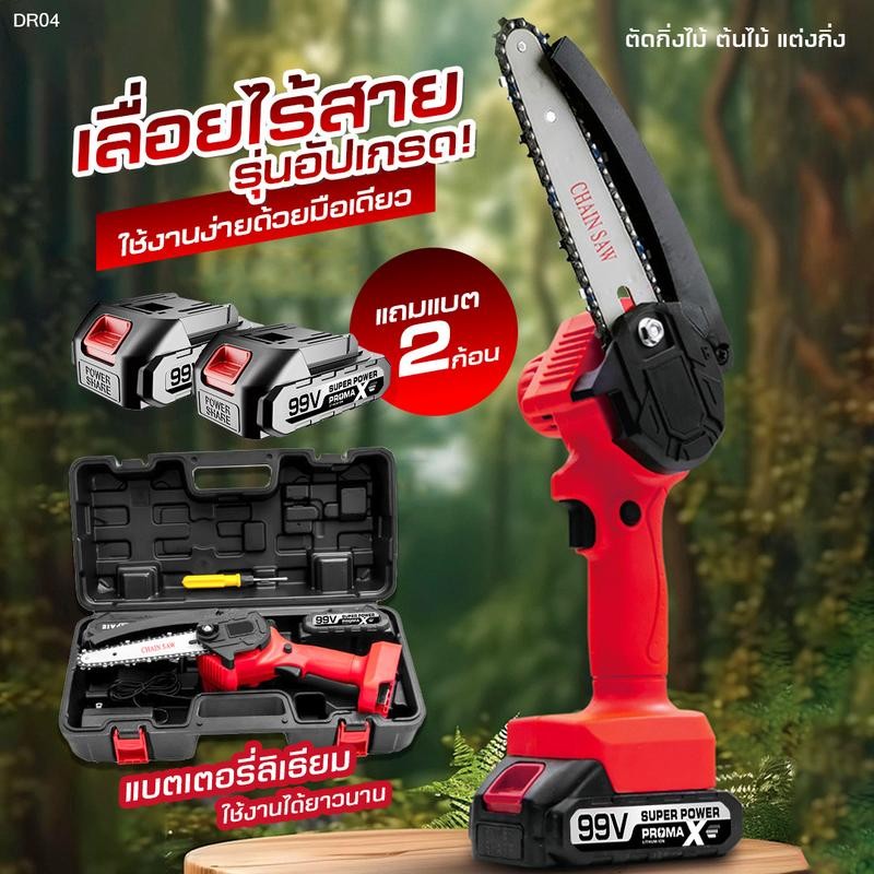 เลื่อยยนต์ตัดไม้ dr.woot เลื่อยไฟฟ้าไร้สาย เลื่อยตัดไม้ แบตเตอรี่ลิเธียม