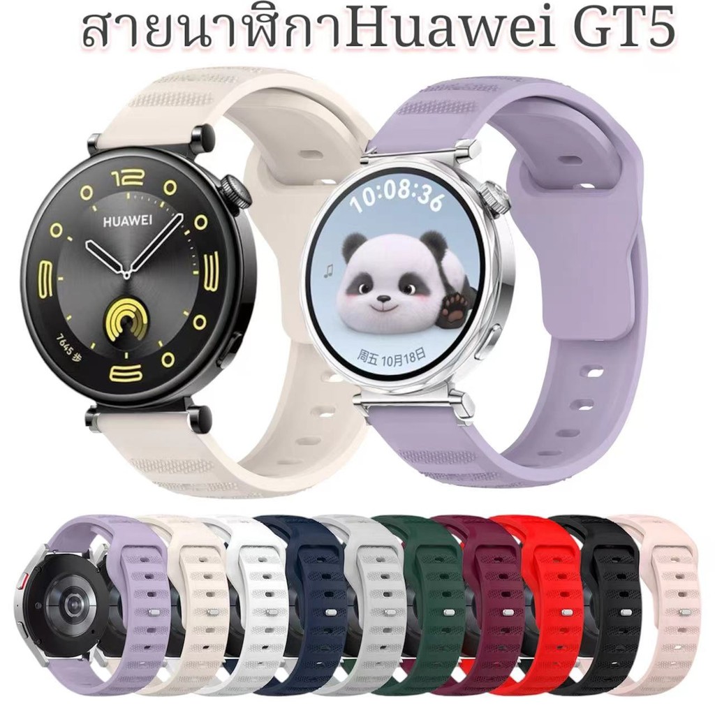 สายนาฬิกาข้อมือผูหญิงHuawei GT5(41mm) watch GT4(41mm) สายชิลิโคนลายเมล็ข้าว11สี Inbody watchสาย18mm