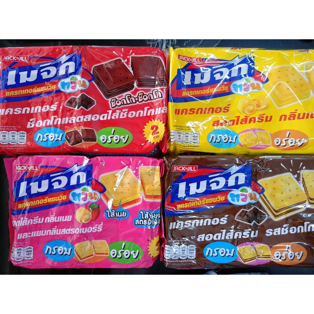 เมจิกทวิน แครกเกอร์ แซนวิช สอดไส้ (ขนาด 2 บาท) 15กรัม บรรจุ 24 ซอง