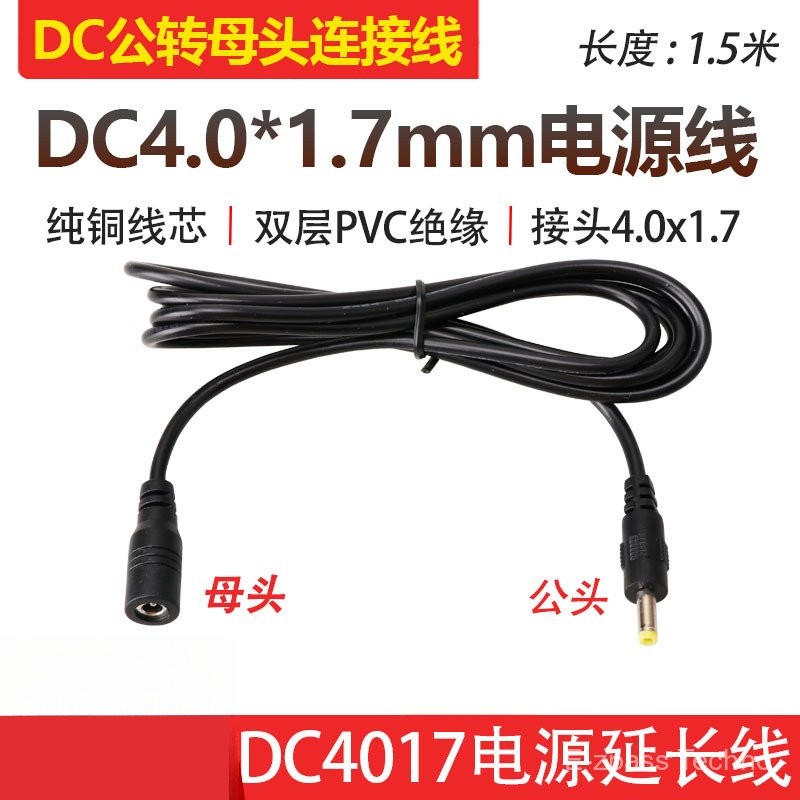 สายอะแดปเตอร์ขนาดเล็กหัวกลม DC4.0 * 1.7mm สายไฟต่อไฟโคมไฟตั้งโต๊ะลำโพงกล้อง5V9V12V สาย DC f1ve