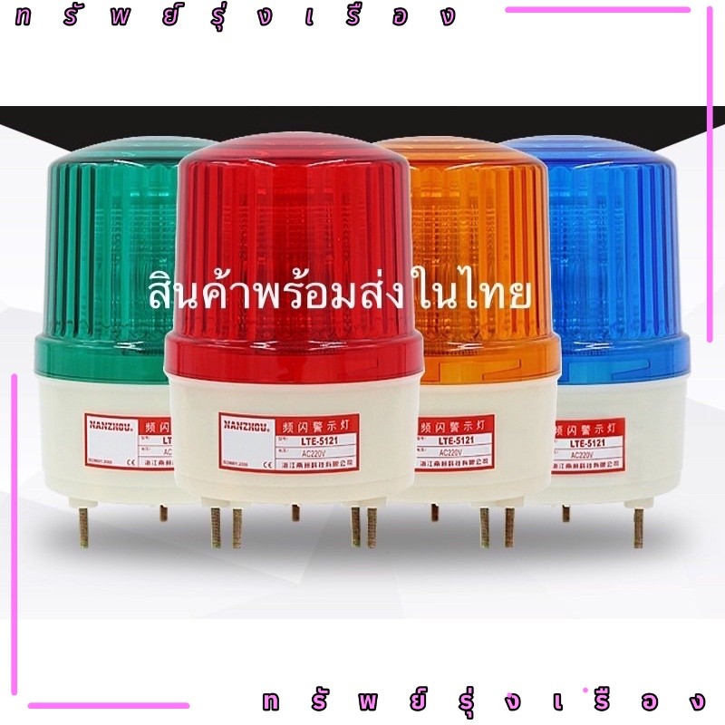 ร้านใน กทม LTE-5121 LTE-5121J รุ่นLED ขนาด 4นิ้ว ใช้ได้12vdc 24vdc 110vac 220vacสี  มีไฟอย่างเดียว,ม