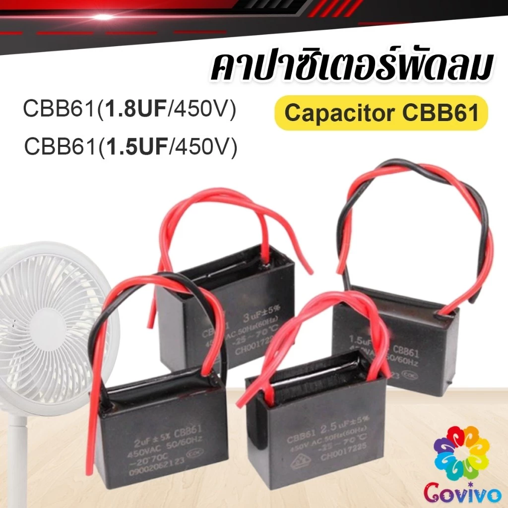 Covivo คาปาซิเตอร์พัดลม CBB61 1.5uF/1.8uF ชิ้นส่วนพัดลม 450V Capacitor