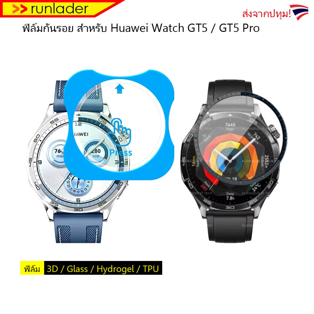 ส่งจากปทุม! ฟิล์มกันรอย สำหรับ Huawei Watch GT5 / GT5 Pro Film