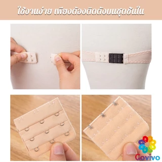 Covivo ตะขอปรับขยายเสื้อชั้นใน ตะขอเสริมบรายกทรง Elastic Bra Extender