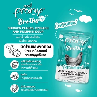 Pramy Broths พรามี่ น้ำซุปแมว ซุปครีม ซุปใส เพิ่มการทานน้ำให้แมว ขนาด 40 กรัม
