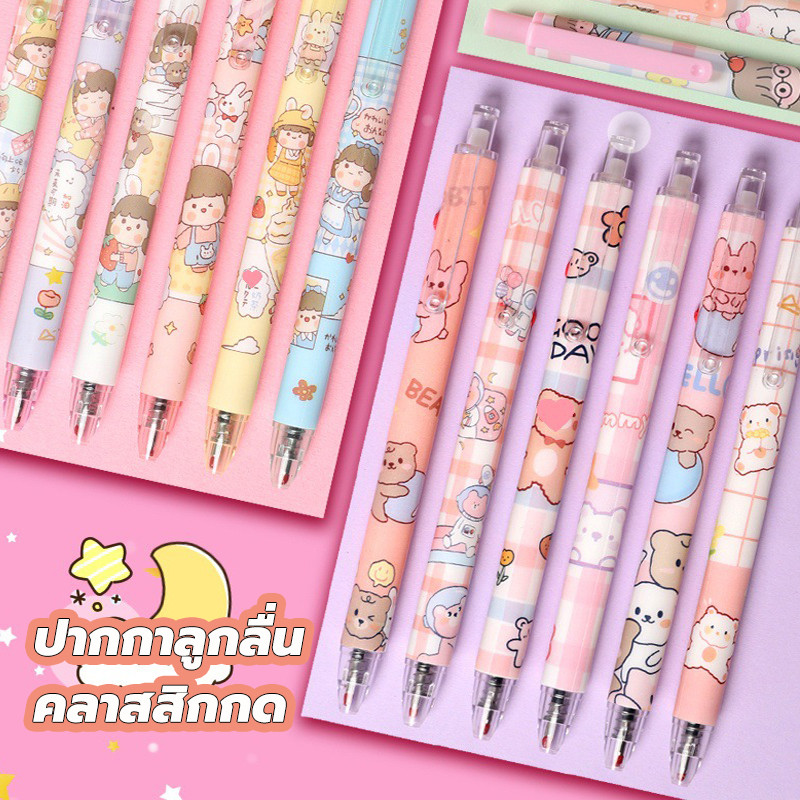 ปากกาเจล แบบกด เครื่องเขียน หมึกสีดำ/น้ำเงิน เลือกแบบได้ ปากกาลูกลื่นคลาสสิกกด