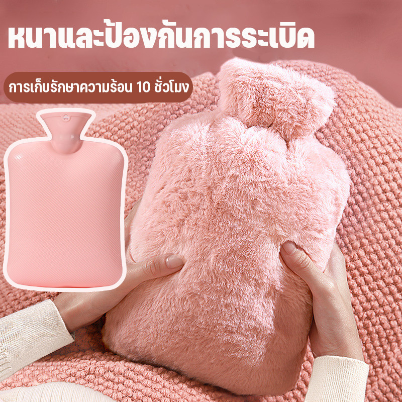 1000ML ถุงน้ำร้อน ถุงประคบร้อน ขนนุ่มมาก สะดวกใช้ง่าย ช่วยลดอาการปวดประจำเดือน คลายหนาว
