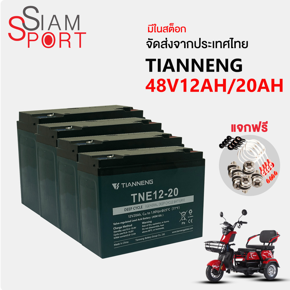 SiamSport สำหรับจักรยานไฟฟ้า48V12AH แบตจักรยาน 48V TIANNENGแบตรถไฟฟ้า6-DZF-20 แบตเตอรี่12v12AH เปลี่