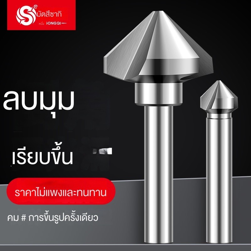ดอกสว่านลบคมมีด ก้านตรง สามใบมีด 45 องศา 90 องศา สําหรับลบคมมีด