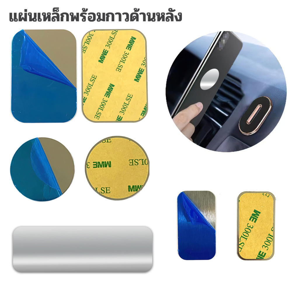 แผ่นเหล็กติดโทรศัพท์ พร้อมกาวติดโทรศัพท์ สำหรับวางแท่นแม่เหล็ก