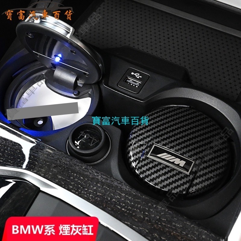 BMW BMW M มาตรฐานที่เขี่ยบุหรี่รถยนต์ E90 E70 F10 F30 F31 G30 F48 X1 X3 X5 รถมัลติฟังก์ชั่การปรับเปล