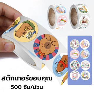 💌สติ๊กเกอร์น่ารัก 500ดวง/ม้วน สติ๊กเกอร์ขอบคุณ พ็ค กันน้ําเครื่องเขียน