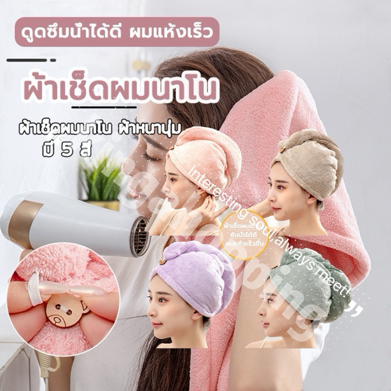 365mallshop YSTJ16 (ร้านไทย)ผ้าคลุมผมนาโน ซึมซับน้ำได้ดี ผมแห้งเร็ว ( ผ้าเช็ดตัวและชุดคลุมอาบน้ำ)