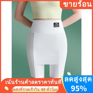 กางเกงเซฟตี้ ผ้าเรยอน ไนล่อน ไร้รอยต่อ ระบายอากาศ ป้องกันการ…