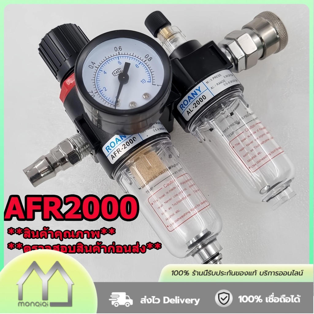 Monqiqi ชุดกรองดักน้ำ กรองลม ปั้มลม พร้อมใส้กรองปรับแรงดันลม AFR2000 ตัวปรับแรงดันอากาศ แบบคู่แยกน้ำมัน