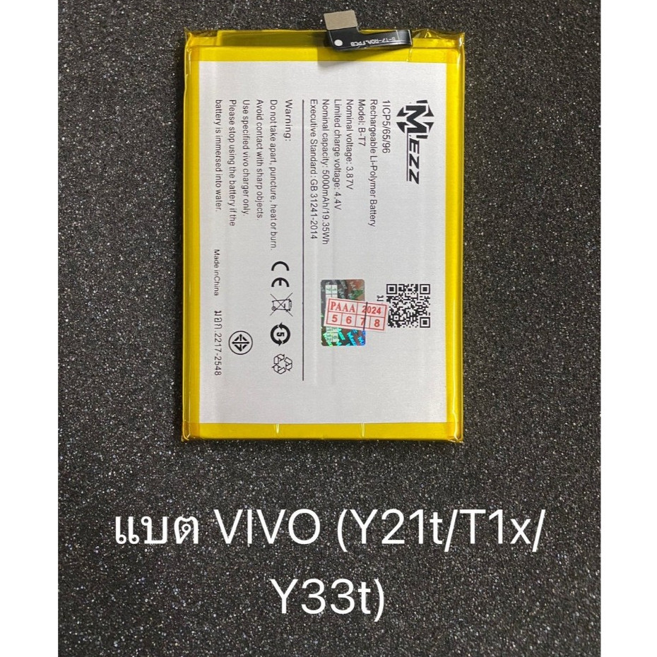 แบต Vivo ( Y21t/T1x/Y33t )