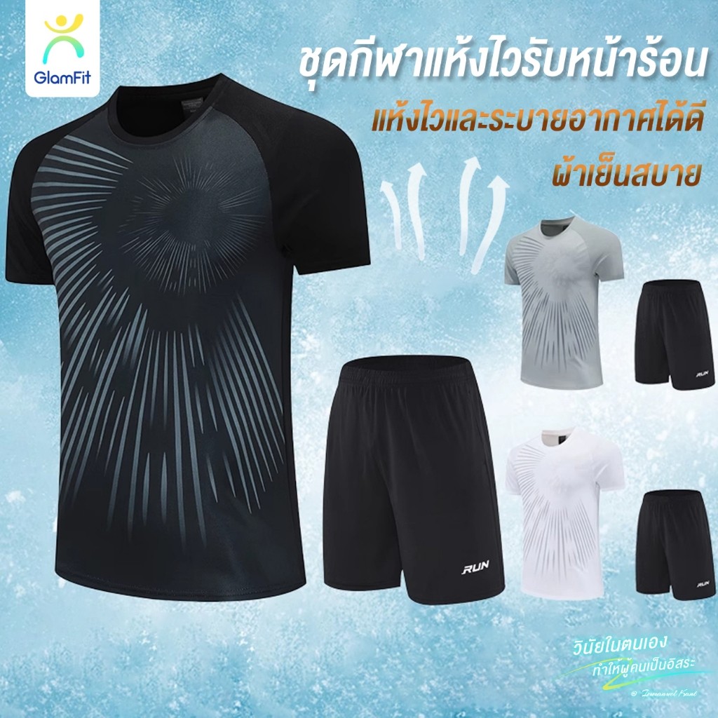 ชุดกีฬาชาย วิ่ง ฟิตเนส เสื้อยืดแขนสั้น เสื้อผ้าแห้งไว ชุดกีฬาผู้ชาย ชุดวิ่ง