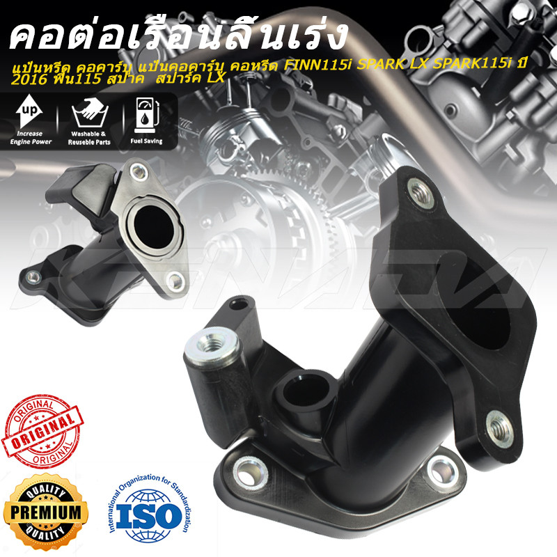 แป้นหรีด คอคาร์บู แป้นคอคาร์บู คอหรีด FINN115i SPARK LX SPARK115i ปี 2016 ฟิน115 สปาค  สปาร์ค LX
