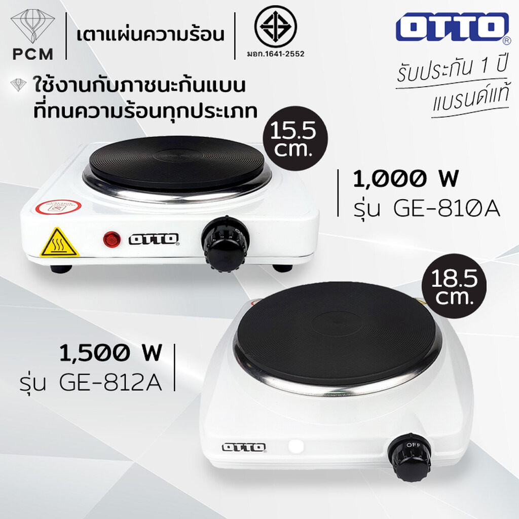 OTTO (PCM) เตาไฟฟ้า เตาแผ่นความร้อน 1500W รุ่น GE-812A GE-810A
