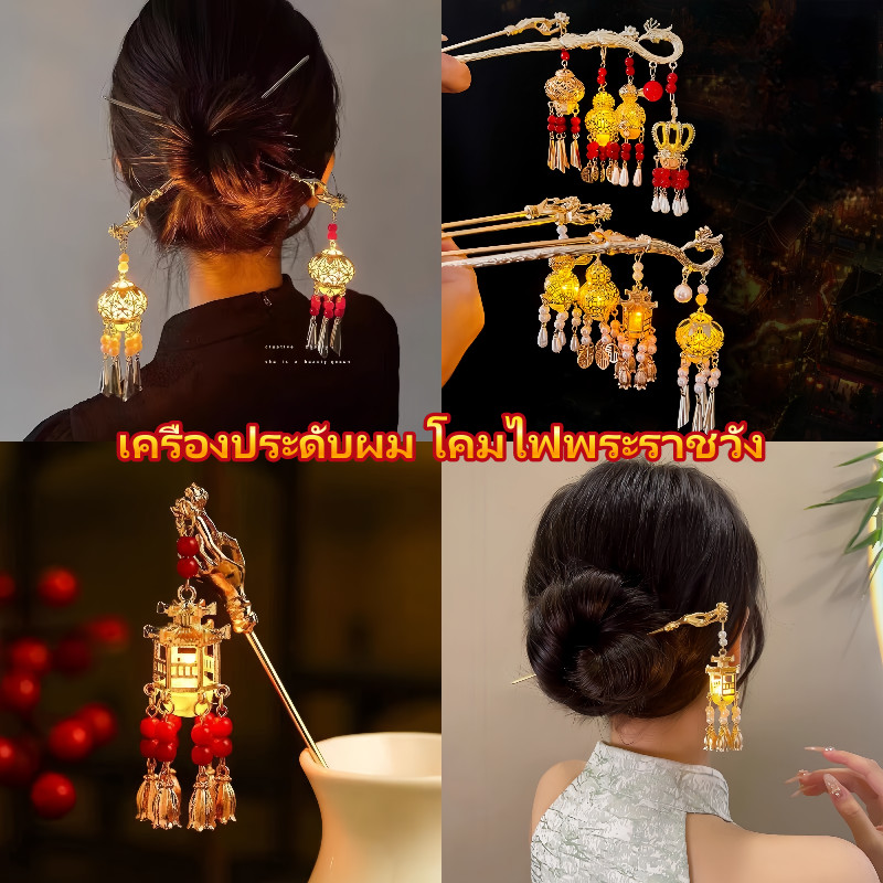 กิ๊บติดผม ปิ่นปักผมโคมไฟ เครื่องประดับผม โคมไฟพระราชวัง แฟชั่นสําหรับผู้หญิง การเรืองแสง เครื่องประดับ