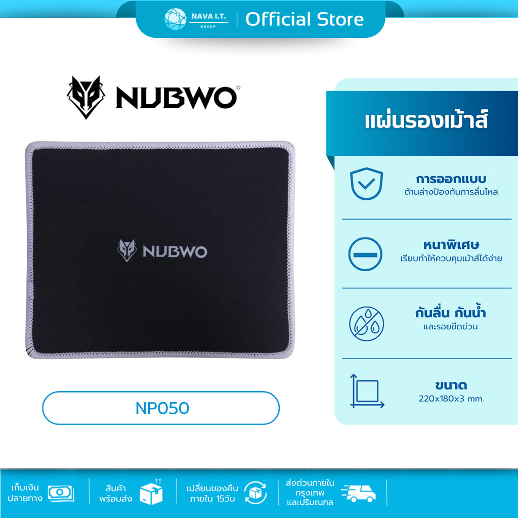 🛵มีส่งด่วน💨 NUBWO MOUSE PAD NP050 - สีดำ
