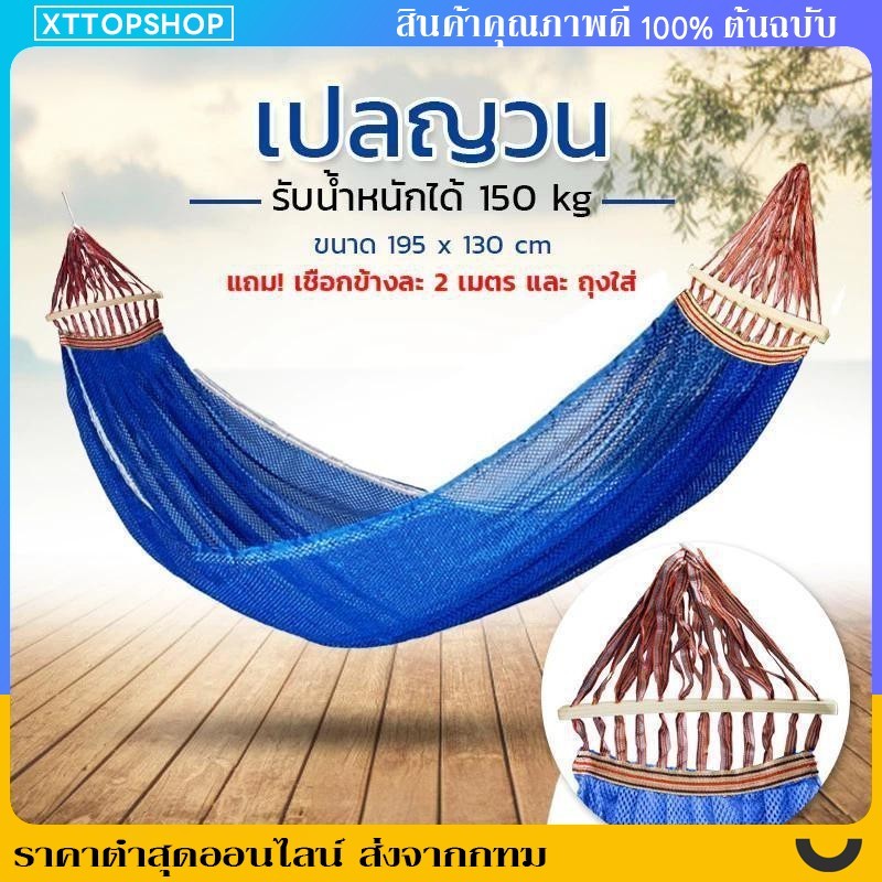 ❤แถมฟรี! กระเป๋าเก็บและเชือก❤ เปลสนาม เปลญวน 280*80cm/280*150cm ทนทาน เบาพกพาง่า เปลญวนผู้ใหญ่ เปลไกว