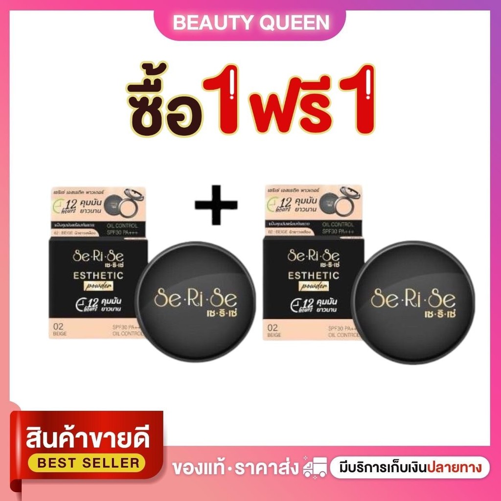 ซื้อ 1 แถม 1 แป้งพัฟเซริเซ่ Serise Esthetic power รองพื้น ผู้หญิง Cosmetic เครื่องสำอาง Women ผิว