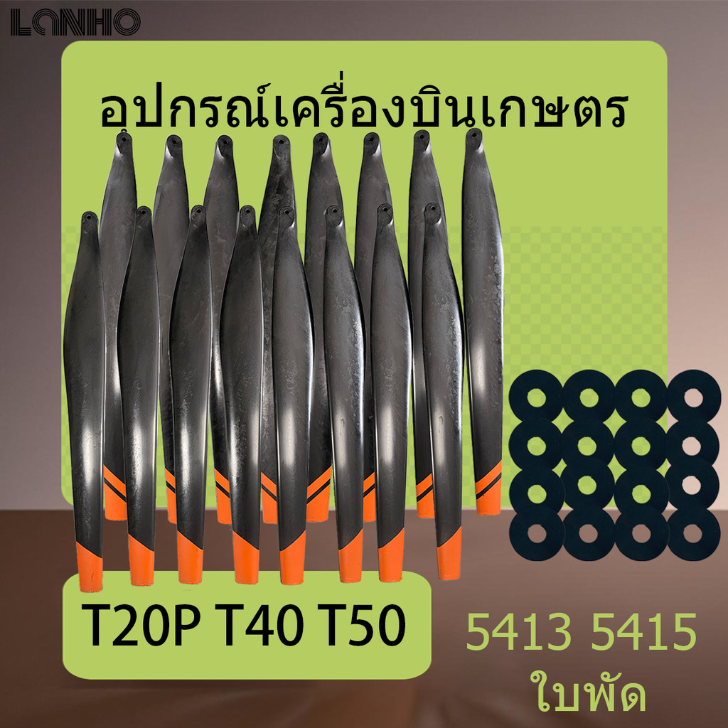 เหมาะกับ DJI ใบพัด T20P T40 T50 5413 5415 ใบพัดเรือ การเกษตรใบมีด