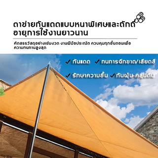 (แถมฟรีเชือกเกรดดี)ตาข่ายกันแดด 99% สแลนกันแดดPE(มีตาไก่ การเย็บริมด้วย 6 เส้น)ผ้ากรองแสง สวน ระเบียง ลานบ้าน เต็นท์รถ 1x2 2x3 3x4 4x5 5x6การเพิ่มหนาและการเข้ารหัส ฉนวนกันความร้อน ที่บังแดด