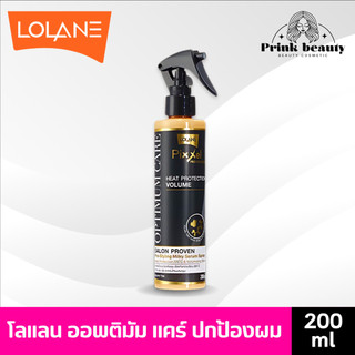 โลแลน สเปรย์จัดทรงผม กันร้อน ฮีท โพรเทคชั่น Lolane pixxel heat protection volume spray 200ml.