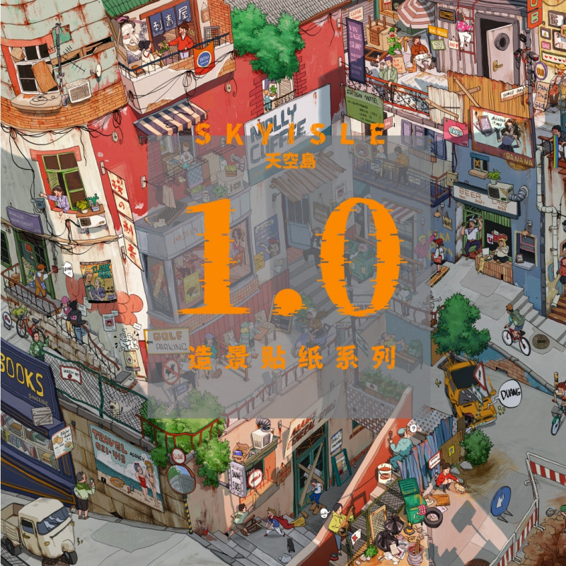 [7.10 มาใหม่] ท้องฟ้า เกาะ 1.0 สติกเกอร์ภูมิทัศน์ห้องสมุดเมืองขนาดเล็กฉากจิ๋วสนุกซ้อนบีบอัดสติกเกอร์ ทําเอง ทําด้วยมือ