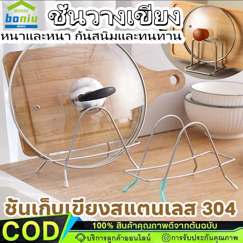 ที่วางเขียง 304 สแตนเลสเขียงแร็คชั้นวางของในครัวเขียงเขียงเขียงชั้นเก็บ ปฏิบัติห้องครัวผู้ถือฝาหม้อเหล็ก ประหยัดพื้นที่