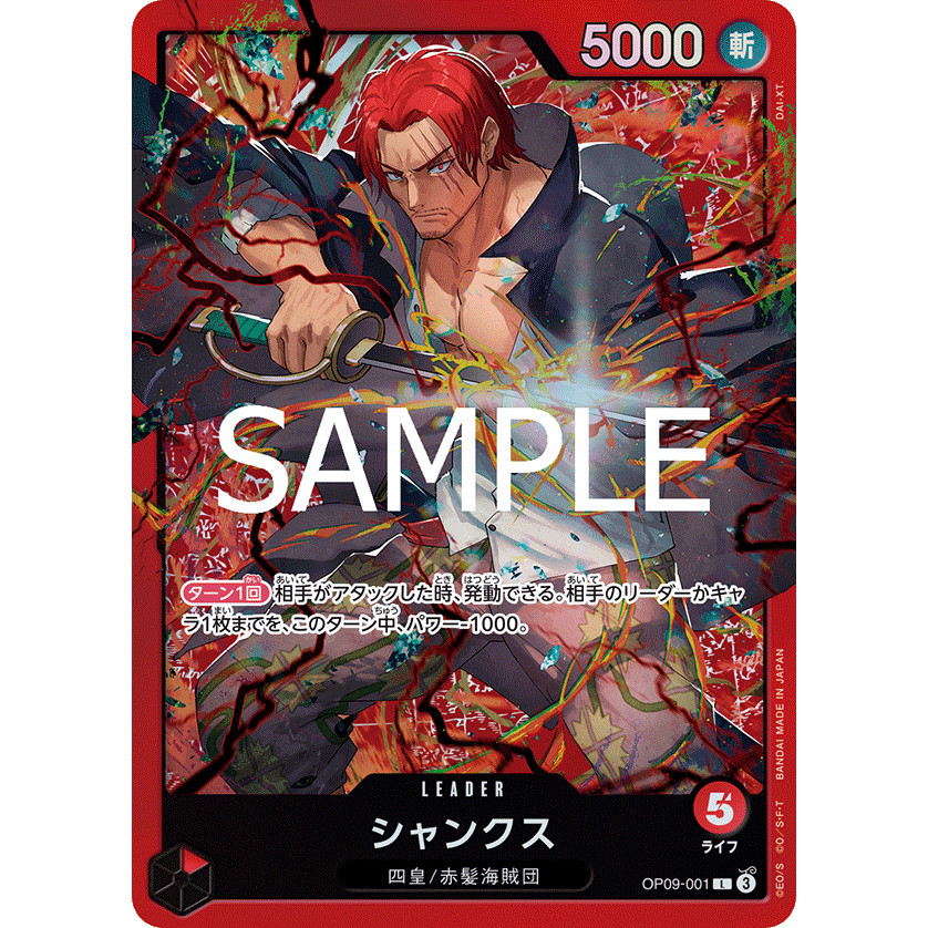 OP09-001 / Shanks /Leader / Red Shanks- [ST-23] /Bandai / การ์ดเกมวันพีซ / TCG ญี่ปุ่น
