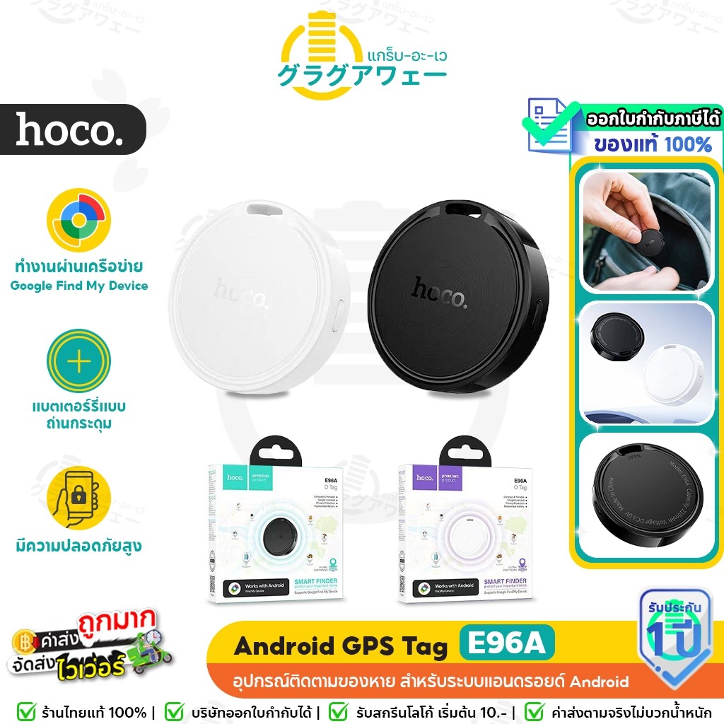 Hoco E96A Android GPS Tag อุปกรณ์ติดตามของหาย สำหรับแอนดรอยด์ รองรับ Google Find My Device hc6