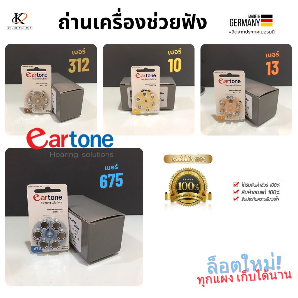 1กล่อง10แผง ถ่านเครื่องช่วยฟัง Eartone ของแท้100% เบอร์10 /13 /312 /675 ถ่านหูฟังขายยกกล่อง