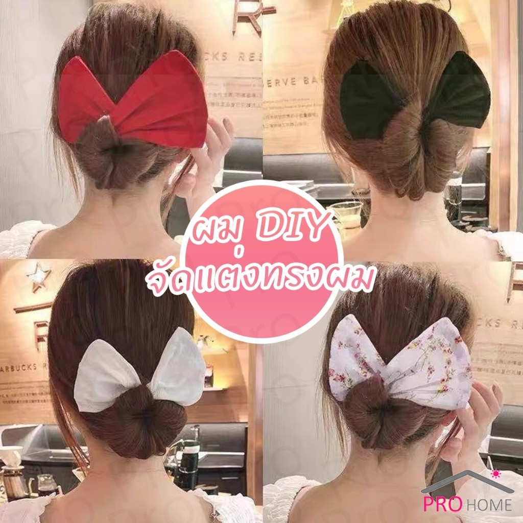 Prohome ลวดมัดผม ที่ติดผม แกนมวยผม  DIY จัดแต่งทรงผม Curly hair band