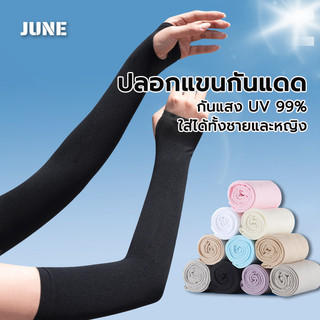 ปลอกแขนออกกำลังกาย ป้องกันแสงแดด UV ระบายเหงื่อดี ใส่ขี่จักรยาน วิ่ง หรือทำกิจกรรมกลางแจ้ง
