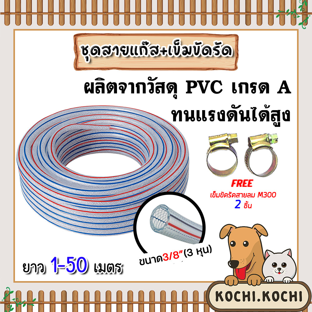 สายแก๊ส ตัดแบ่งขาย ยาว 2-10 เมตร แถมเข็มขัดรัด 2 ชิ้น สายแก๊สแรงดันคุณภาพ สายแก๊สหุงต้ม สายถังแก๊ส สายใยด้าย