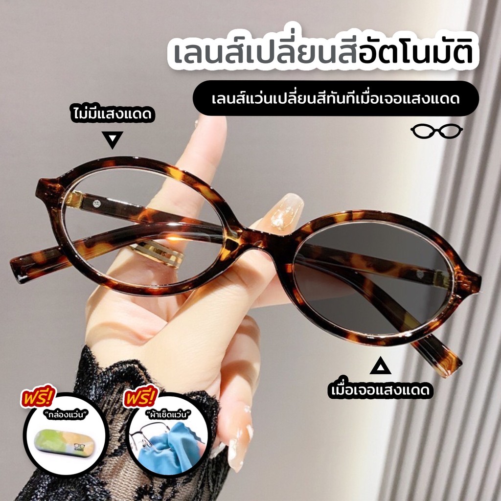 แว่นสายตาแฟชั่นลายเสือ ทรงรี สายตาสั้น/สายตายาว ออโต้ออกแดดเปลี่ยนสีแว่นกันแดดกัน UV400 แว่นแฟชั่นเกาหลี G19
