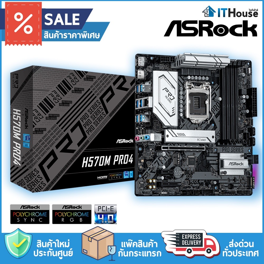 ✅ASROCK H570M PRO4 เมนบอร์ด SOCKET 1200 รองรับ PCI-E GEN4 ระบบซิงค์ไฟ RGB ครบครัน🛸รับประกัน 3 ปี