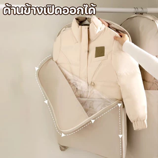 ที่คลุมเสื้อผ้า ถุงคลุมเสื้อกันฝุ่น บีบอัด ปลอกกันฝุ่นเสื้อผ้าดาวน์แจ็คเก็ต กันฝุ่น ตู้เสื้อผ้า
