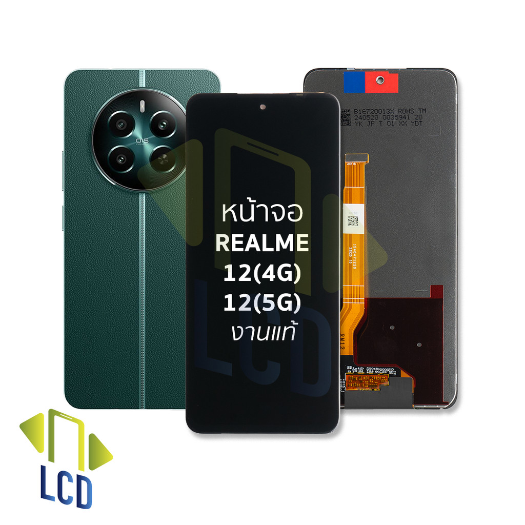 หน้าจอใช้สำหรับ Realme 12(4G)/Realme 12(5G) งานแท้ จอฺRealme จอเรียลมี | สีสวย คมชัด สัมผัสลื่น | ติดตั้งง่าย | จอบาง