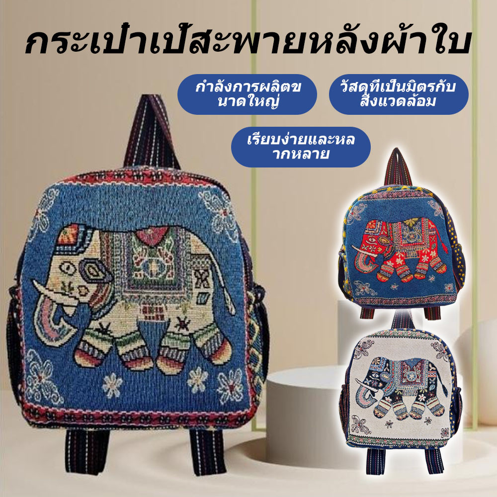 กระเป๋าผ้าเมืองใหญ่ลายช้างใบใหญ่Thailandาผ้าแคนวาสลายลายช้างคละสี คุณภาพดี ความจุเยอะ ขนาดใหญ่ (จำนวนจำกัด)
