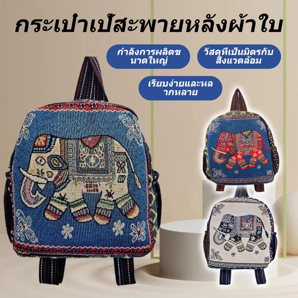 กระเป๋าผ้าเมืองใหญ่ลายช้างใบใหญ่Thailandาผ้าแคนวาสลายลายช้างคละสี คุณภาพดี ความจุเยอะ ขนาดใหญ่ (จำนวนจำกัด)