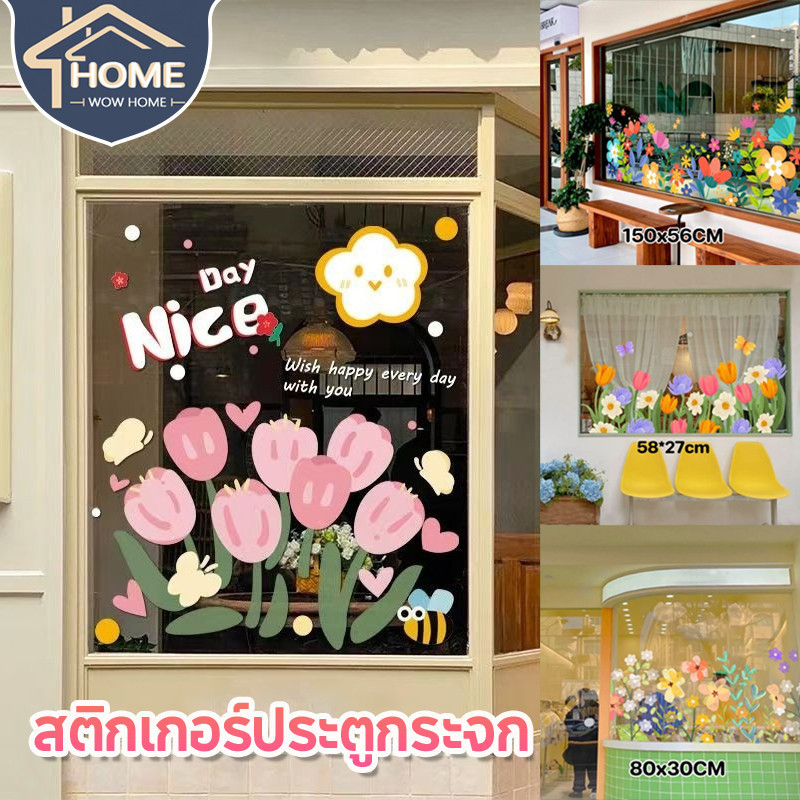 สติกเกอร์ประตูกระจก สติ๊กเกอร์สูญญากาศ ตกแต่งร้านอาหาร หน้าต่างกระจก ร้านขายเสื้อผ้า ร้านชานม